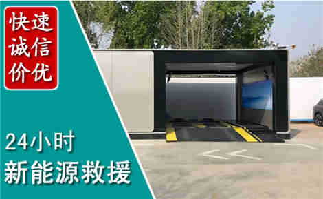 阳山新能源汽车救援场景与案例